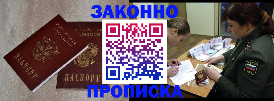 временная регистрация для всех в Инзе
